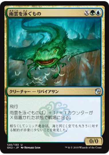 【JPN】《雨雲を泳ぐもの/Nimbus Swimmer》[GK]