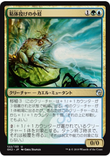 【JPN】《粘体投げの小蛙/Plaxcaster Frogling》[GK]