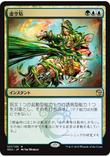 【JPN】《虚空粘/Voidslime》[GK]