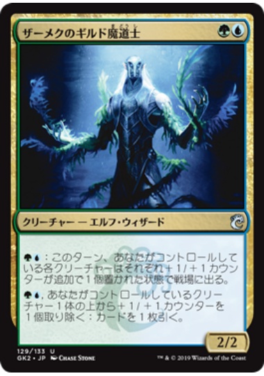 【JPN】《ザーメクのギルド魔道士/Zameck Guildmage》[GK]