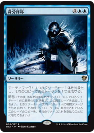 【JPN】《身分詐称/Stolen Identity》[GK]