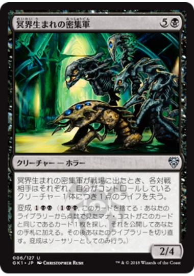 【JPN】《冥界生まれの密集軍/Netherborn Phalanx》 [GK]