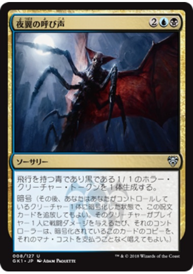 【JPN】《夜翼の呼び声/Call of the Nightwing》[GK]