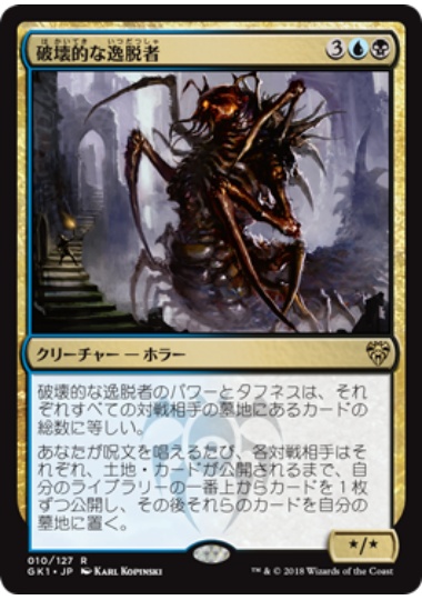 【JPN】《破壊的な逸脱者/Consuming Aberration》[GK]