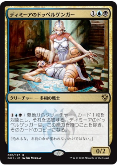 【JPN】《ディミーアのドッペルゲンガー/Dimir Doppelganger》[GK]