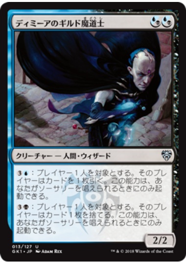 【JPN】《ディミーアのギルド魔道士/Dimir Guildmage》 [GK]
