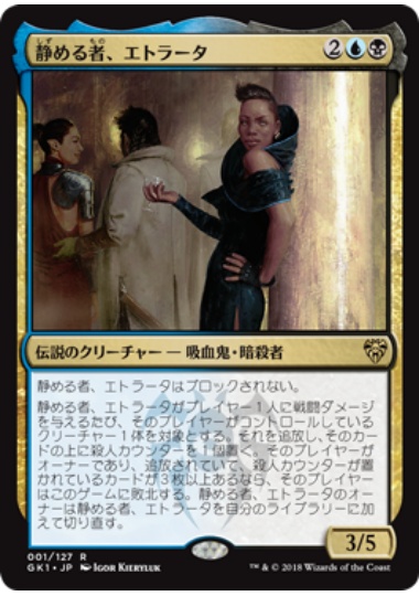 【JPN】【Foil】《静める者、エトラータ/Etrata, the Silencer》[GK]