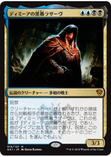 【JPN】《ディミーアの黒幕ラザーヴ/Lazav, Dimir Mastermind》[GK]