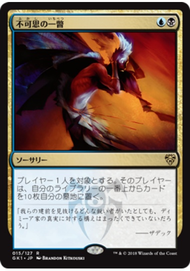 【JPN】《不可思の一瞥/Glimpse the Unthinkable》[GK]