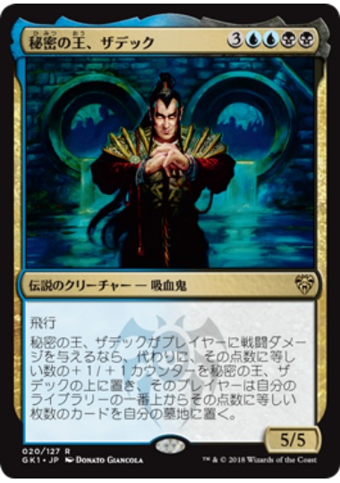 【JPN】《秘密の王、ザデック/Szadek, Lord of Secrets》[GK]