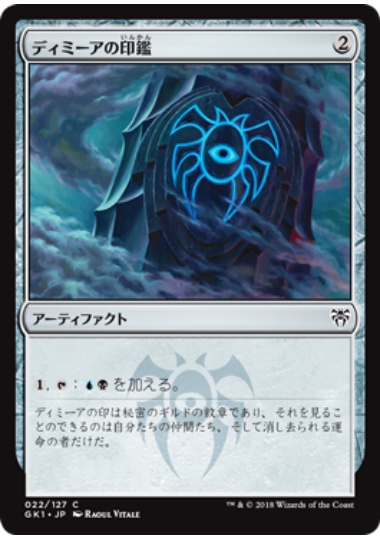【JPN】《ディミーアの印鑑/Dimir Signet》[GK]