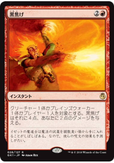 【JPN】《黒焦げ/Char》[GK]