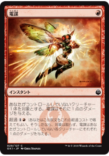 【JPN】《電謀/Electrickery》 [GK]