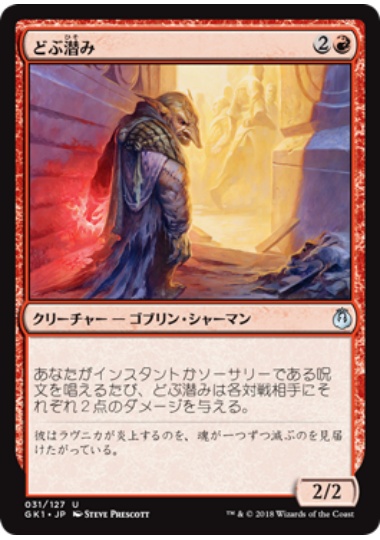 【JPN】《どぶ潜み/Guttersnipe》[GK]