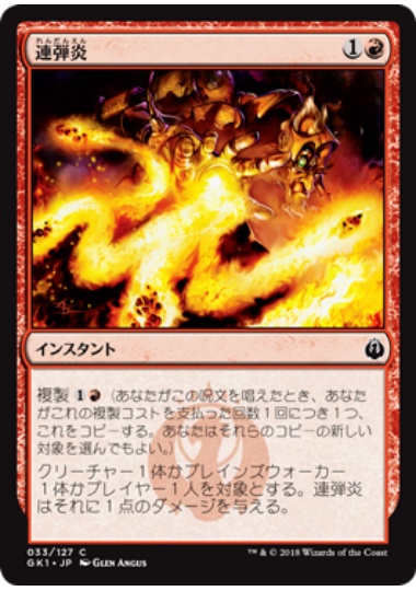 【JPN】《連弾炎/Pyromatics》[GK]