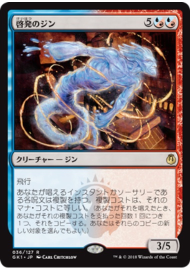 【JPN】《啓発のジン/Djinn Illuminatus》 [GK]