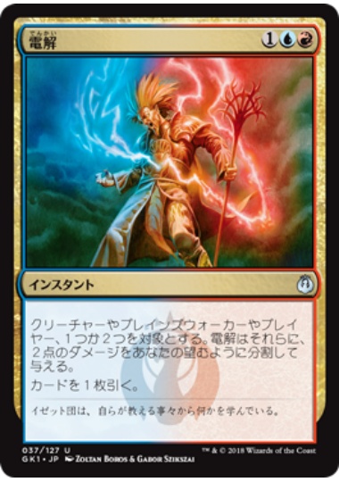 【JPN】《電解/Electrolyze》[GK]