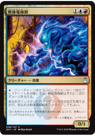 【JPN】《軟体電極獣/Gelectrode》[GK]