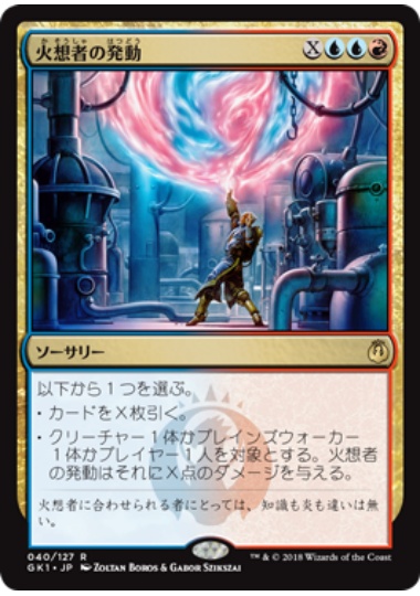 【JPN】《火想者の発動/Invoke the Firemind》[GK]