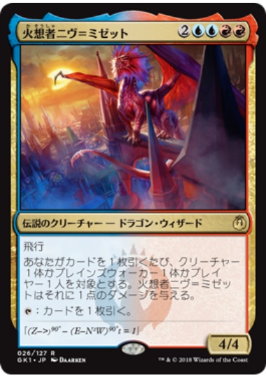 【JPN】【Foil】《火想者ニヴ＝ミゼット/Niv-Mizzet, the Firemind》[GK]