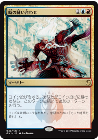 【JPN】《時の縫い合わせ/Stitch in Time》[GK]