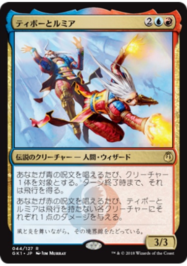 【JPN】《ティボーとルミア/Tibor and Lumia》[GK]