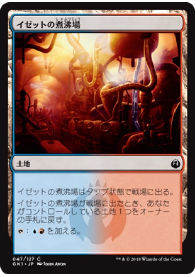 【JPN】《イゼットの煮沸場/Izzet Boilerworks》[GK]