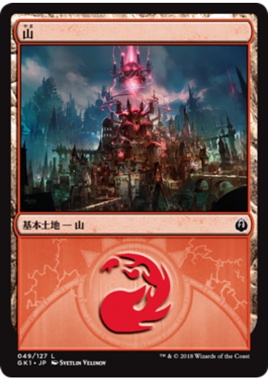 【JPN】《山/Mountain》(イゼット)[GK]