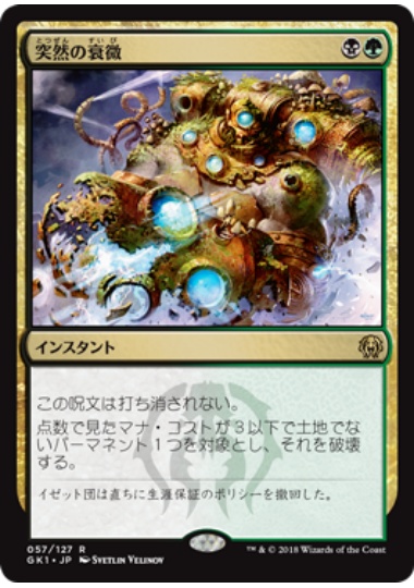 【JPN】《突然の衰微/Abrupt Decay》 [GK]