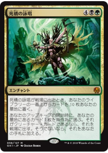 【JPN】《死橋の詠唱/Deadbridge Chant》 [GK]