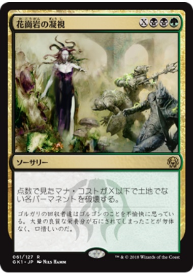 【JPN】《花崗岩の凝視/Gaze of Granite》[GK]