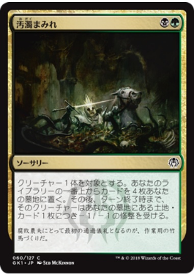 【JPN】《汚濁まみれ/Drown in Filth》 [GK]