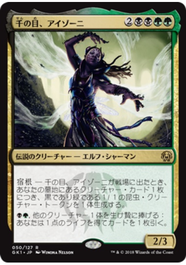 【JPN】【Foil】《千の目、アイゾーニ/Izoni, Thousand-Eyed》[GK]