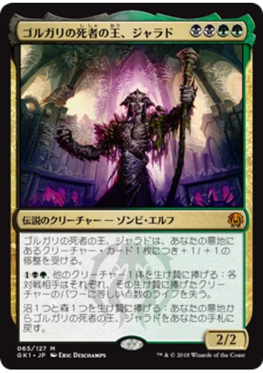 【JPN】《ゴルガリの死者の王、ジャラド/Jarad, Golgari Lich Lord》[GK]