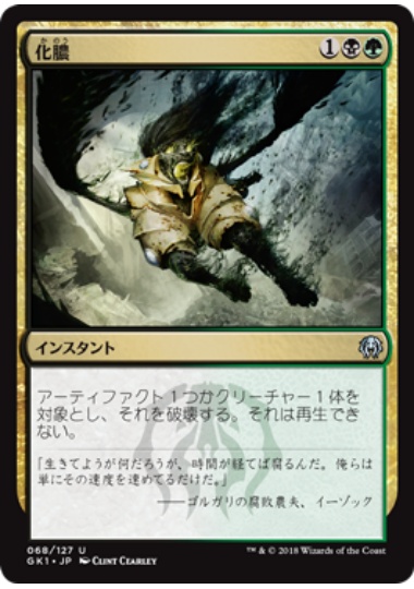 【JPN】《化膿/Putrefy》[GK]