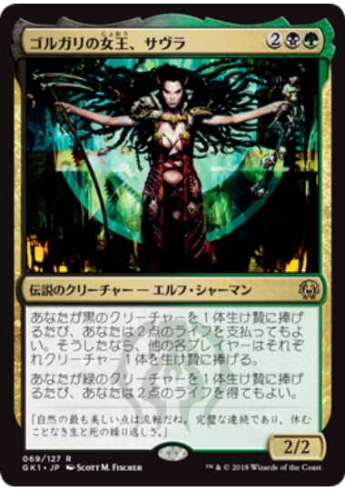 【JPN】《ゴルガリの女王、サヴラ/Savra, Queen of the Golgari》[GK]