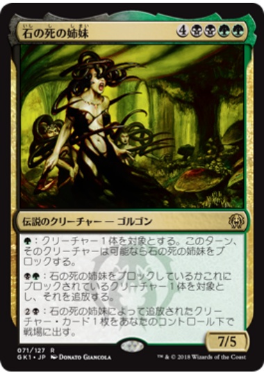 【JPN】《石の死の姉妹/Sisters of Stone Death》[GK]