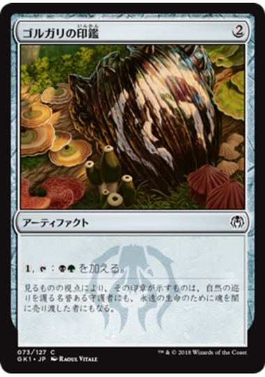 【JPN】《ゴルガリの印鑑/Golgari Signet》[GK]
