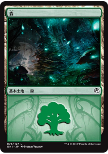 【JPN】《森/Forest》(ゴルガリ)[GK]