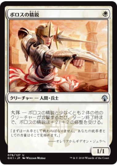 【JPN】《ボロスの精鋭/Boros Elite》[GK]