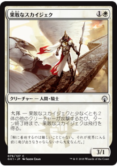 【JPN】《果敢なスカイジェク/Daring Skyjek》[GK]