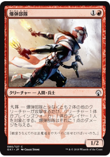 【JPN】《爆弾部隊/Bomber Corps》[GK]