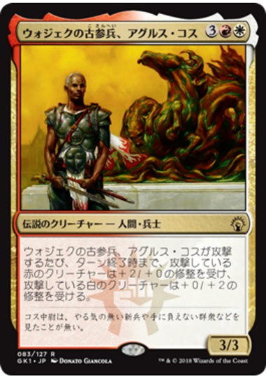 【JPN】《ウォジェクの古参兵、アグルス・コス/Agrus Kos, Wojek Veteran》[GK]