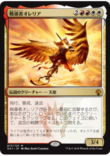 【JPN】【Foil】《戦導者オレリア/Aurelia, the Warleader》[GK]