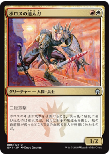 【JPN】《ボロスの速太刀/Boros Swiftblade》[GK]