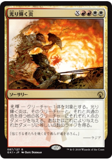 【JPN】《光り輝く炎/Brightflame》[GK]