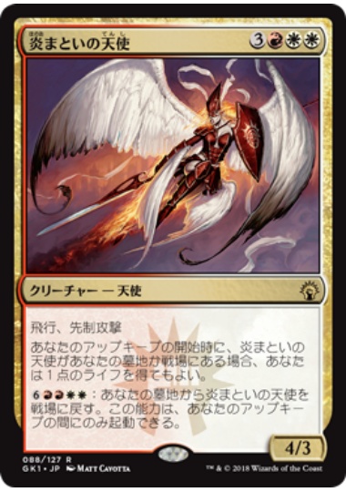 【JPN】《炎まといの天使/Firemane Angel》[GK]