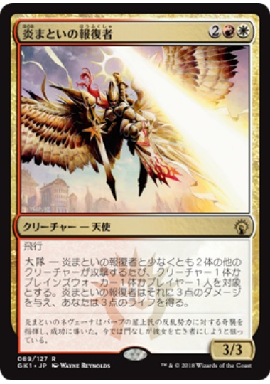 【JPN】《炎まといの報復者/Firemane Avenger》 [GK]