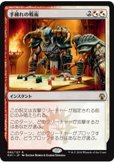 【JPN】《手練れの戦術/Master Warcraft》[GK]