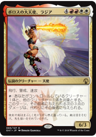 【JPN】《ボロスの大天使、ラジア/Razia, Boros Archangel》[GK]